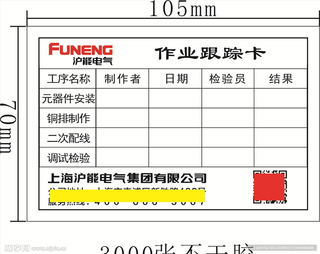 作业跟踪卡