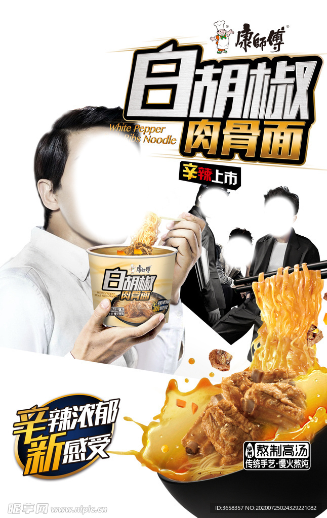 方便面宣传广告