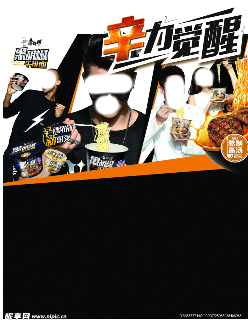 方便面宣传广告