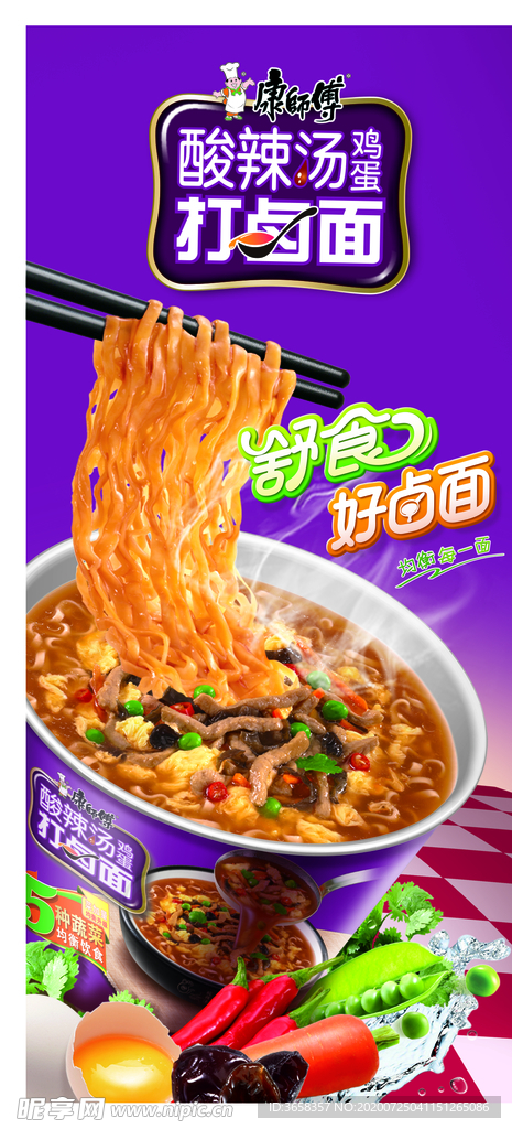 方便面宣传广告