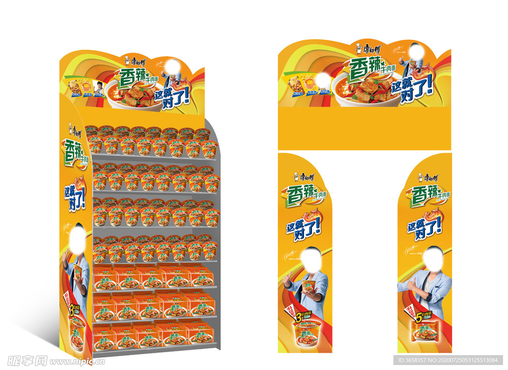 方便面宣传广告