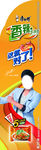 方便面宣传广告