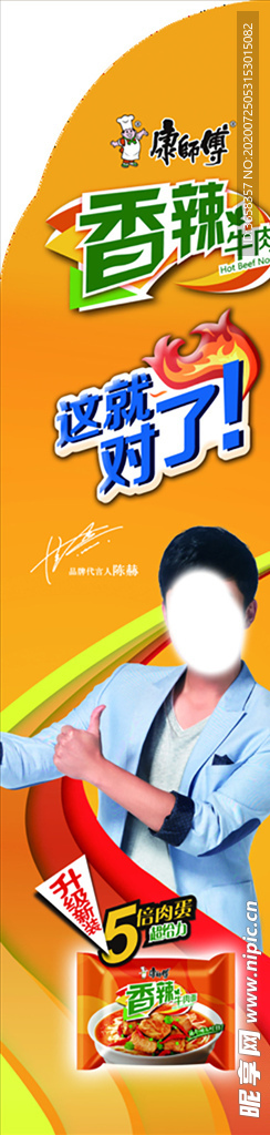 方便面宣传广告