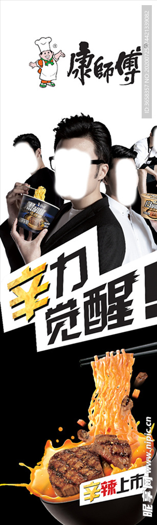 方便面宣传广告