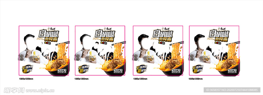 方便面宣传广告