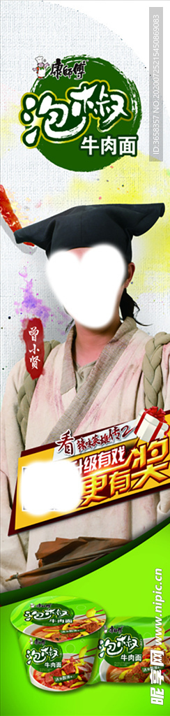 方便面宣传广告