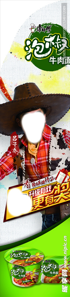 方便面宣传广告