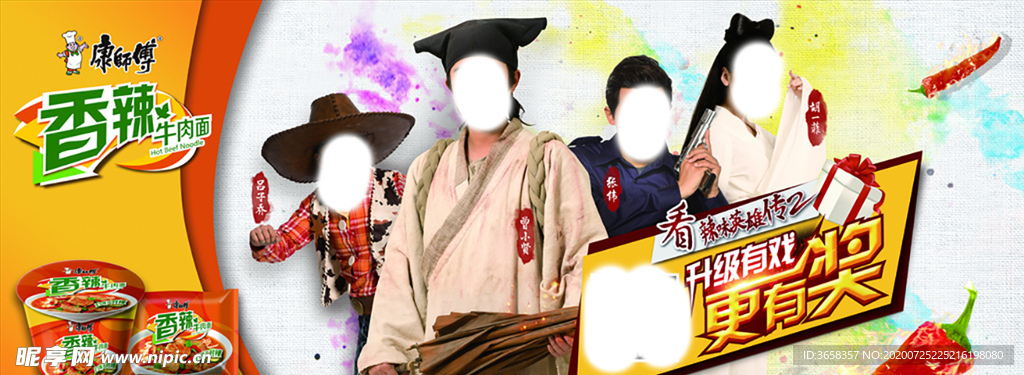 方便面宣传广告