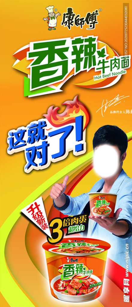 方便面宣传广告