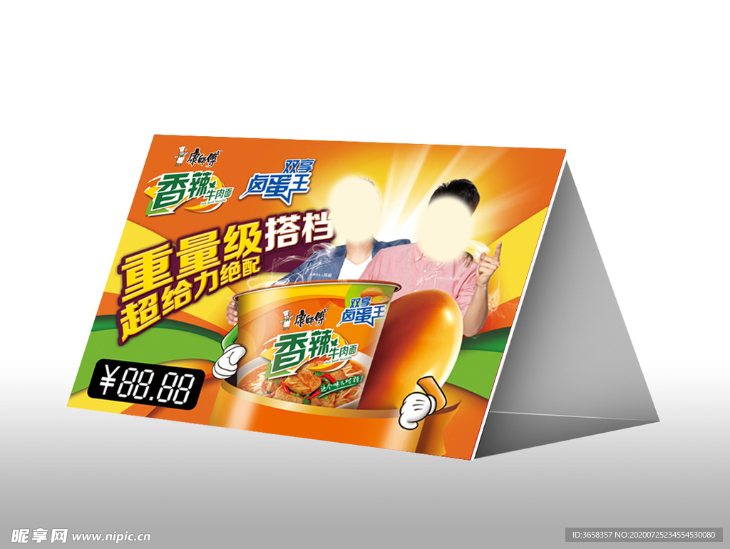 方便面宣传广告
