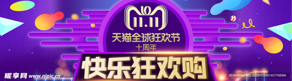 双11欢乐购