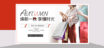秋季新品