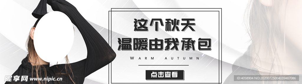秋季新品