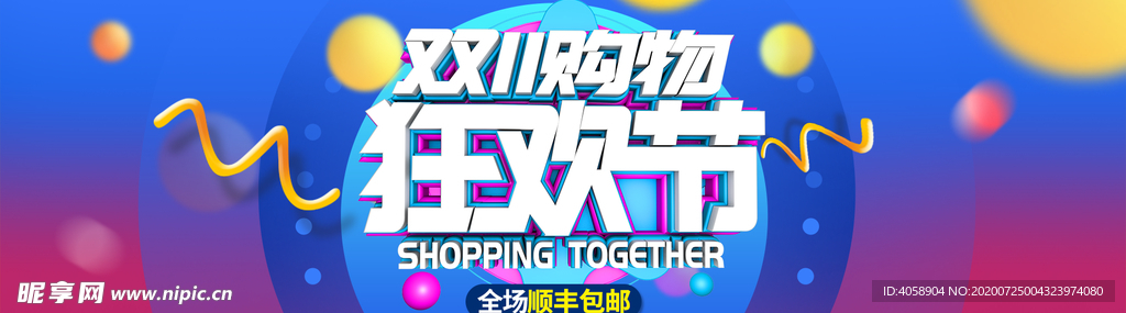 双11狂欢购