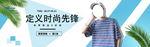夏日新风尚