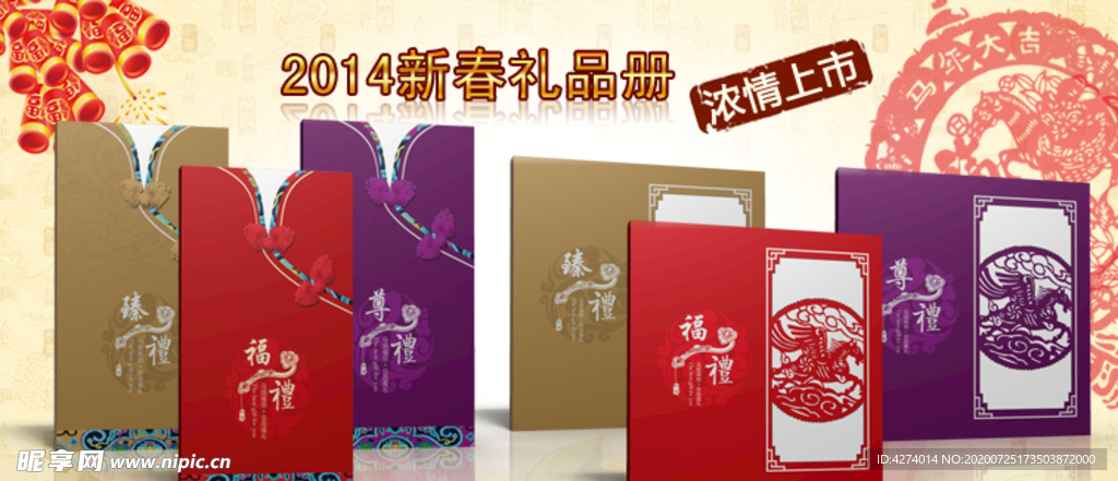 春节礼品册轮播图