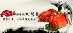 大闸蟹