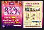 房地产宣传单页