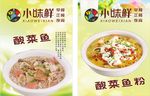酸菜鱼