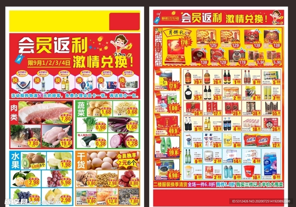 积分大返利2
