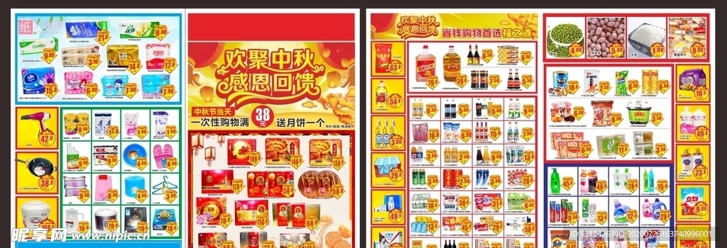 中秋海报