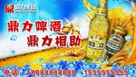 啤酒宣传