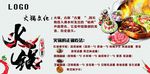 火锅背景墙