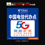 中国电信5G