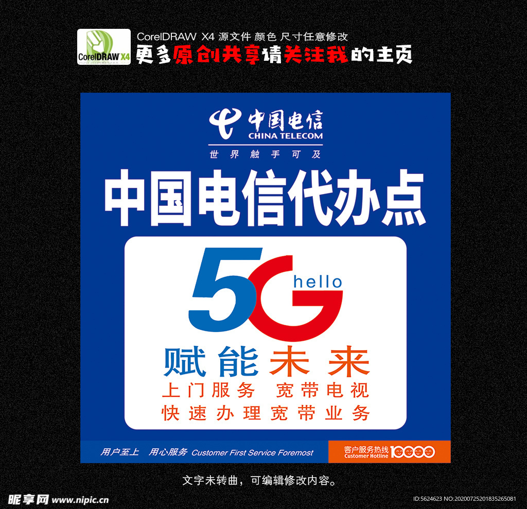 中国电信5G