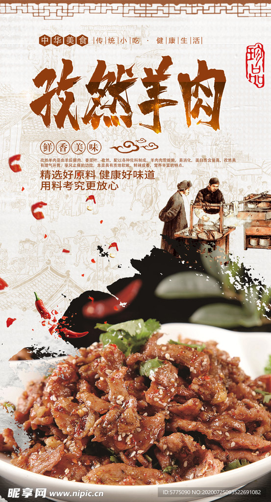 孜然羊肉