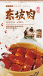 东坡肉