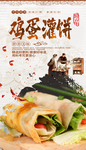 鸡蛋灌饼