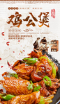 鸡公煲