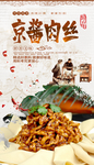 京酱肉丝