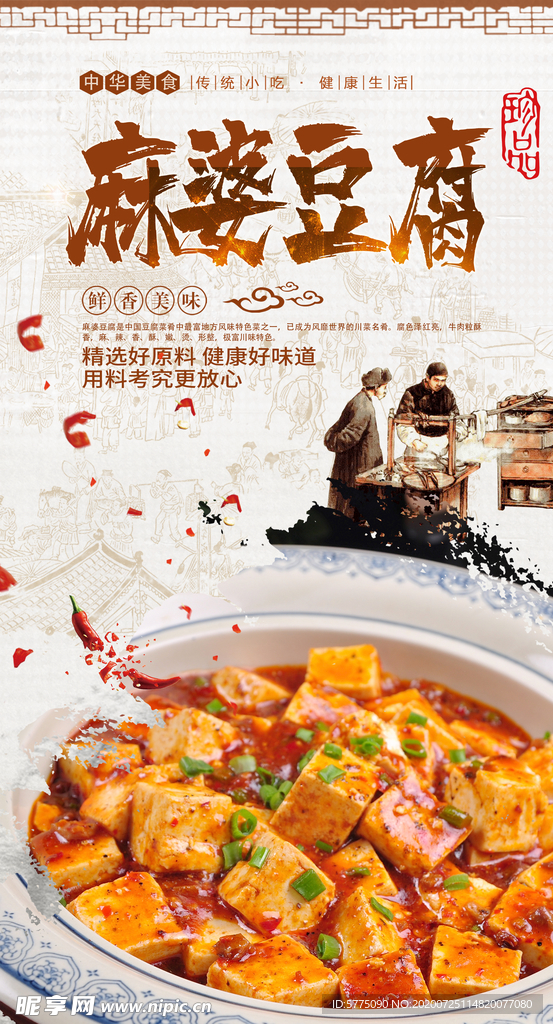 麻婆豆腐