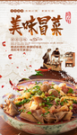 冒菜
