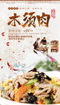 木须炒肉
