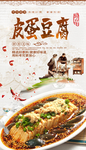 皮蛋拌豆腐