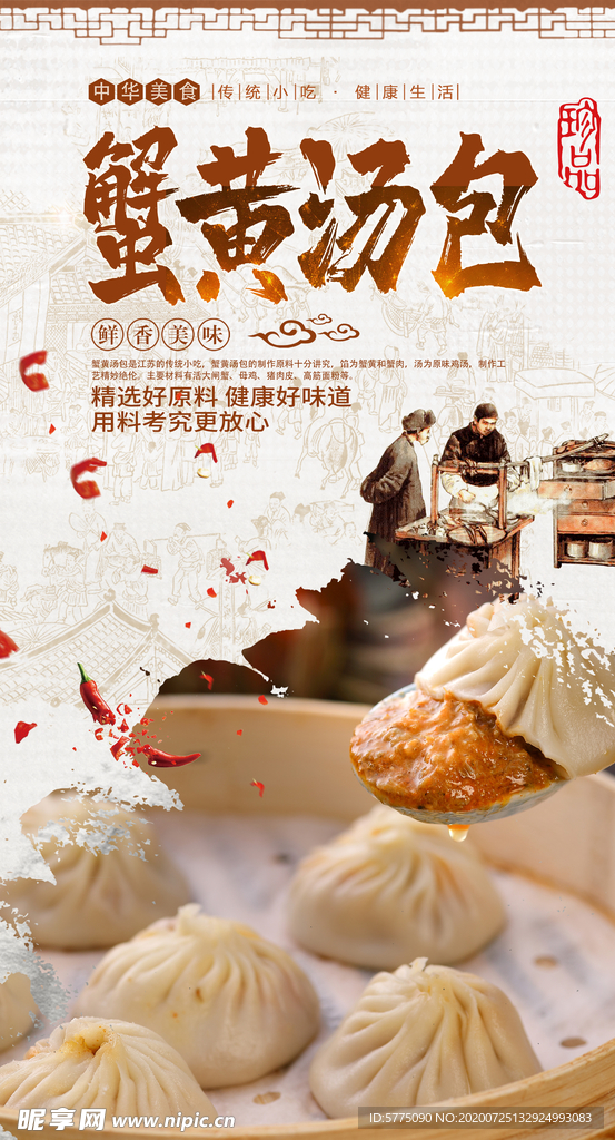 蟹黄汤包
