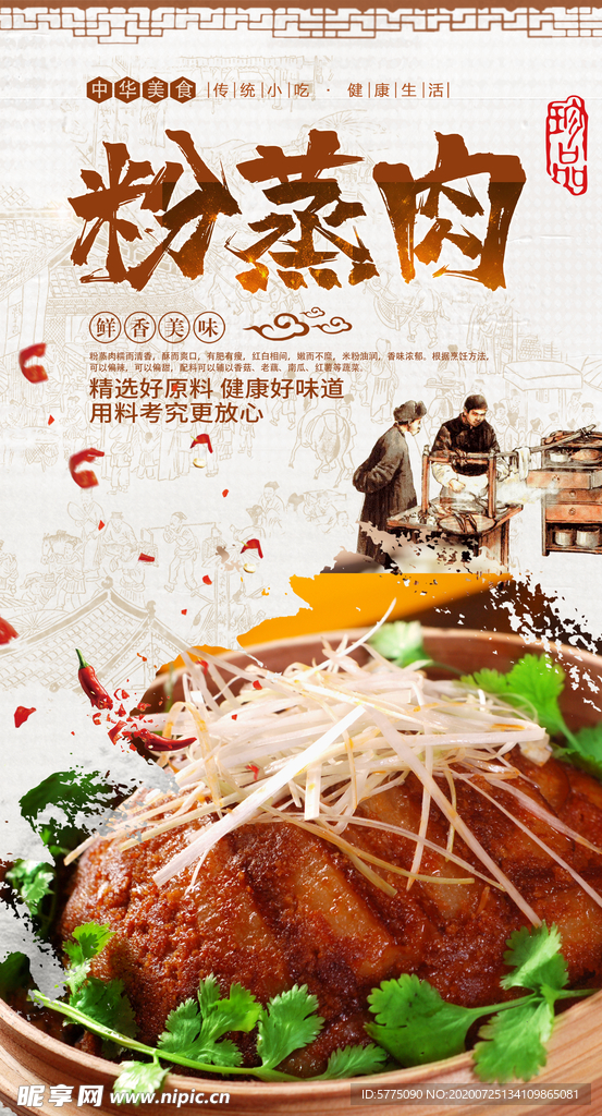 粉蒸肉