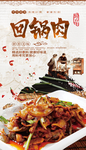 回锅肉
