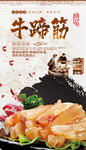 牛蹄筋