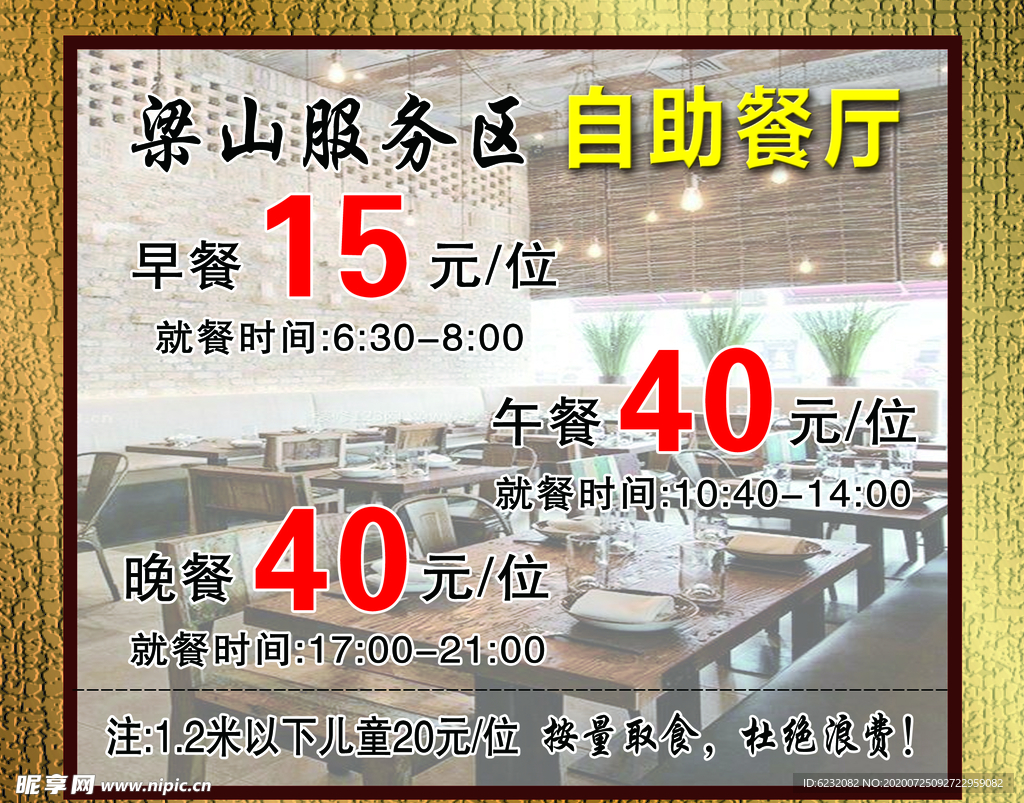 自助餐厅价格表