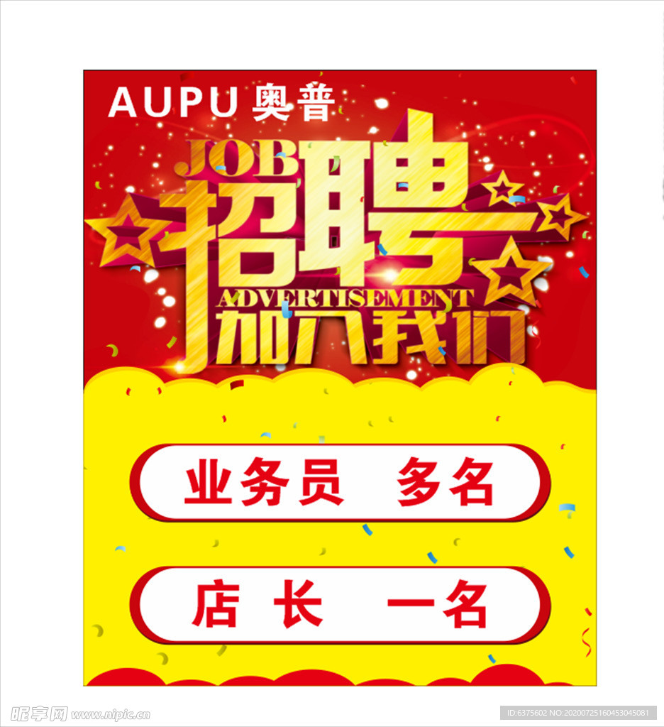 招聘