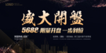 房地产海报