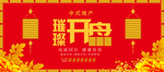 房地产海报