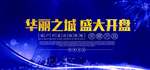房地产海报