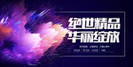 房地产海报