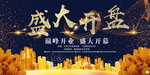房地产海报