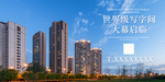 房地产海报